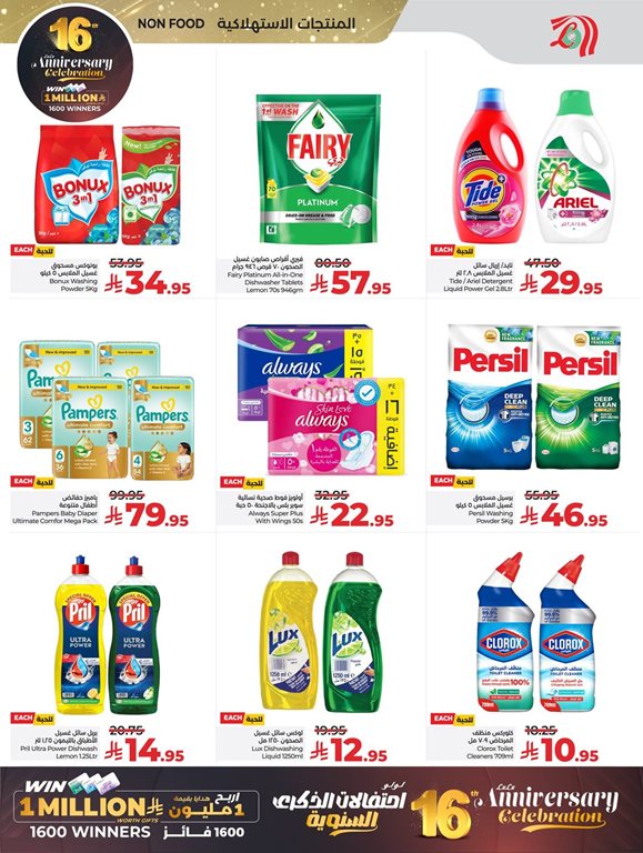 عروض لولو جدة اليوم