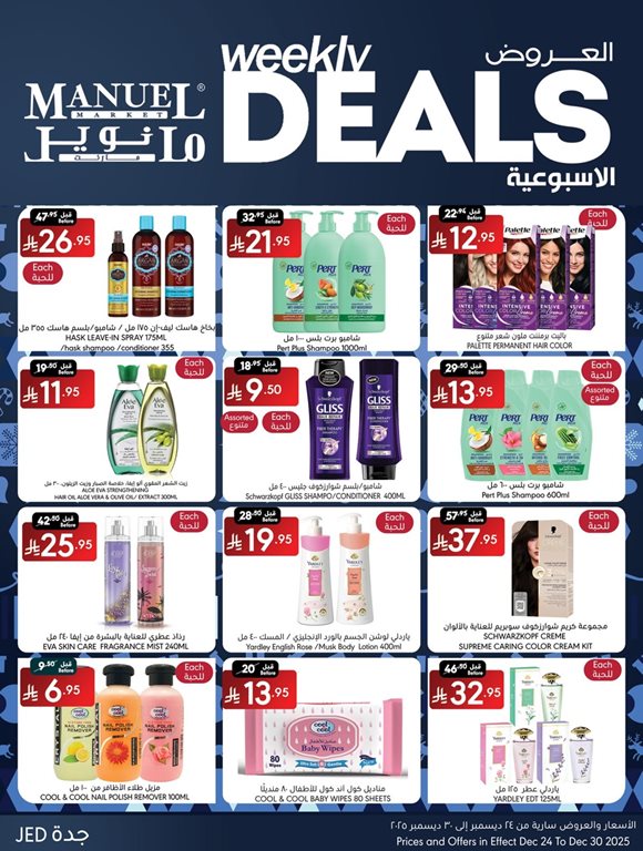عروض مانويل جدة اليوم