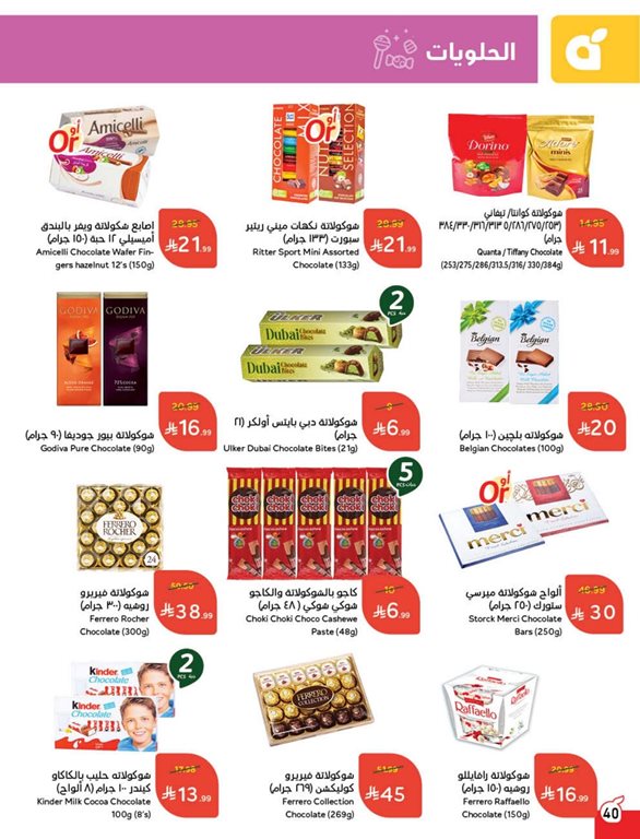 عروض بنده اليوم