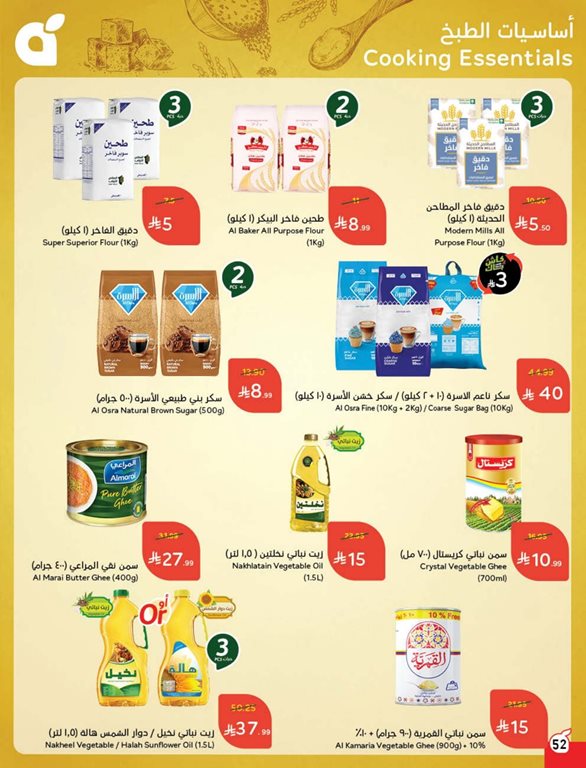 عروض هايبر بنده اليوم