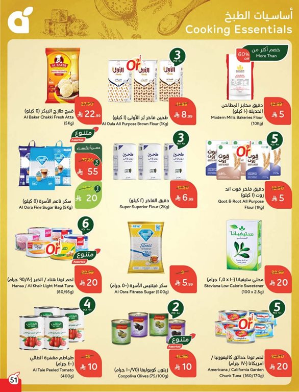 عروض هايبر بنده اليوم