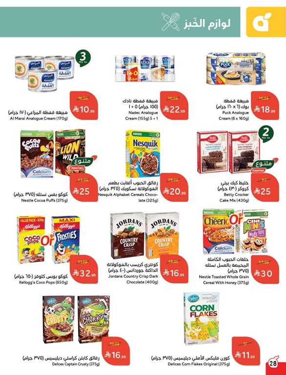 عروض بنده اليوم