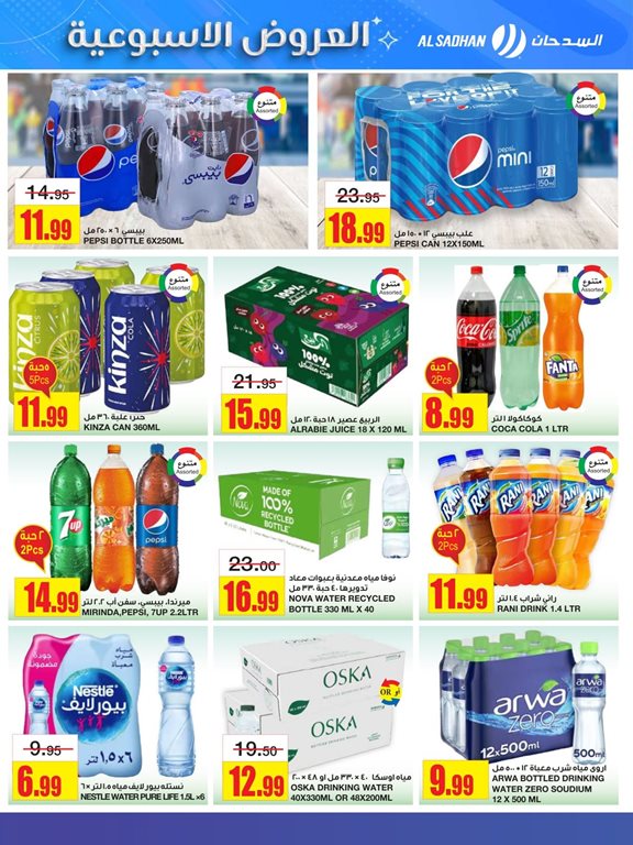 عروض السدحان اليوم