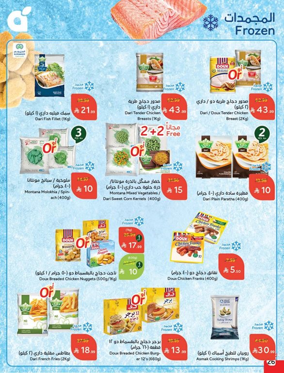 عروض بنده اليوم