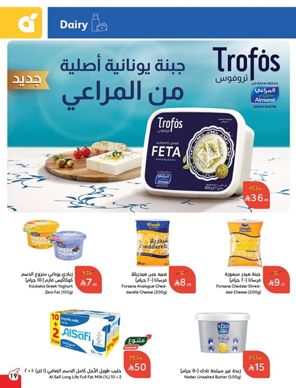 عروض بنده اليوم