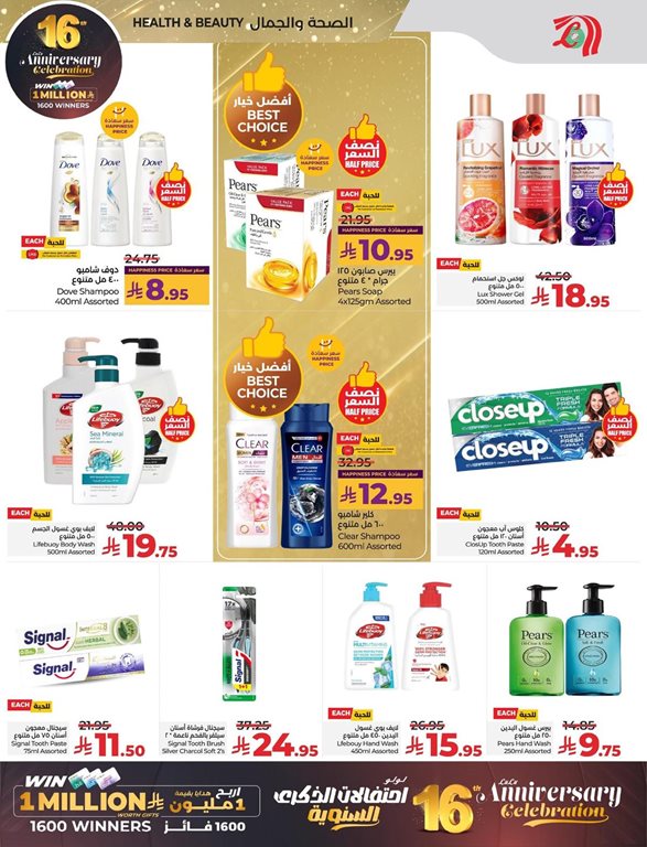 عروض لولو الخبر اليوم