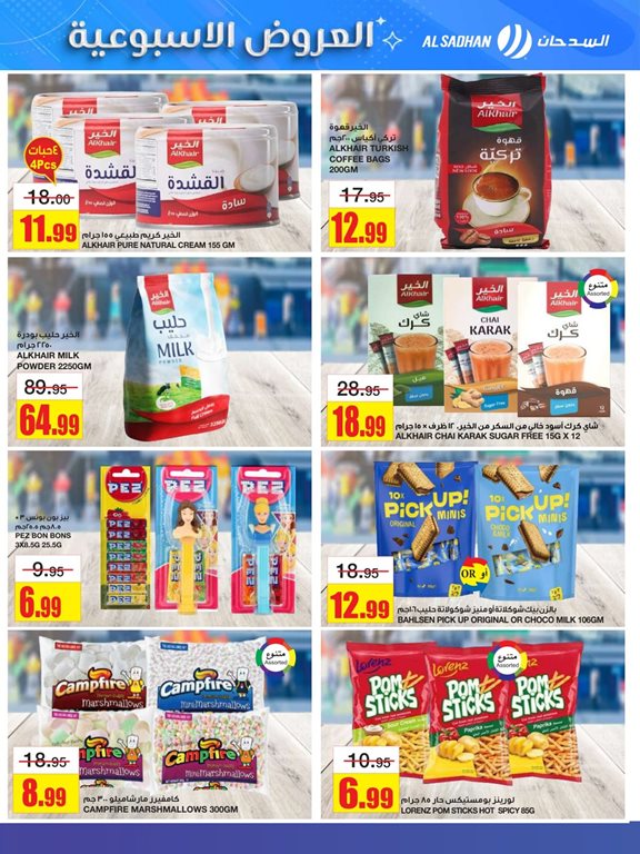 عروض السدحان اليوم