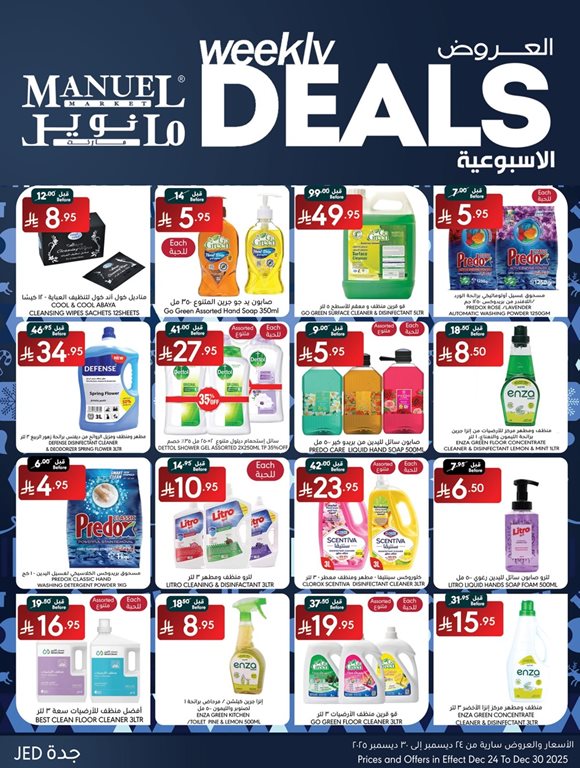 عروض مانويل جدة اليوم