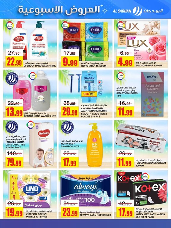 عروض السدحان اليوم