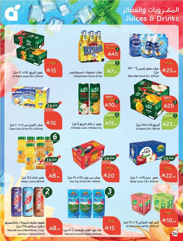 عروض بنده اليوم