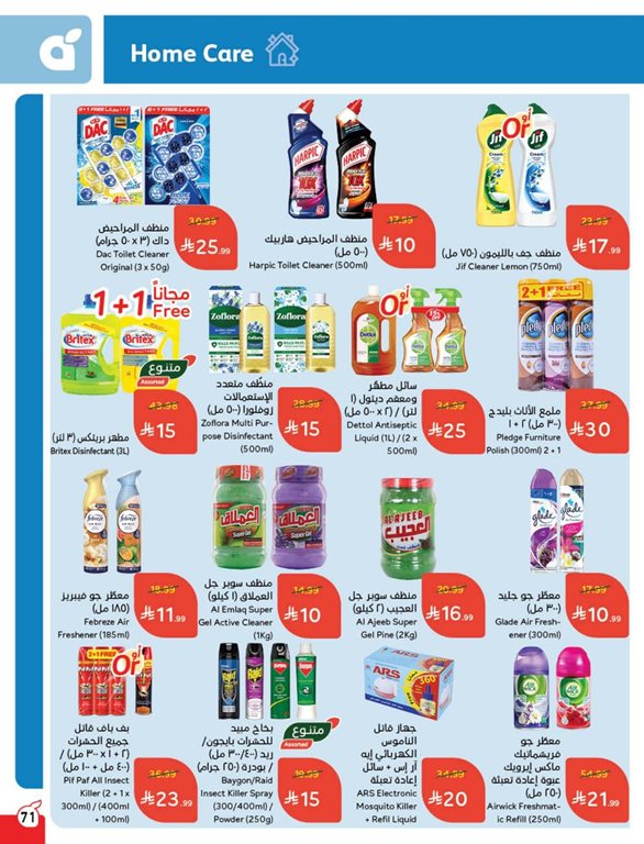 عروض بنده اليوم