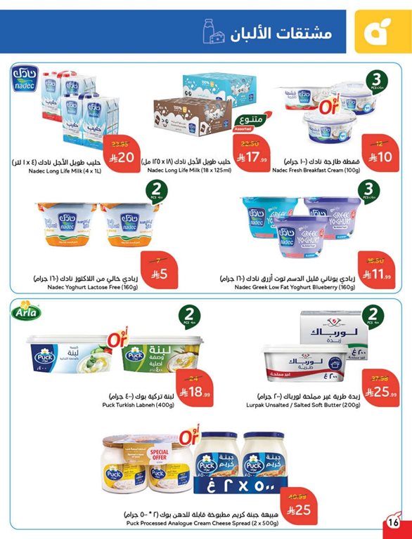 عروض بنده اليوم