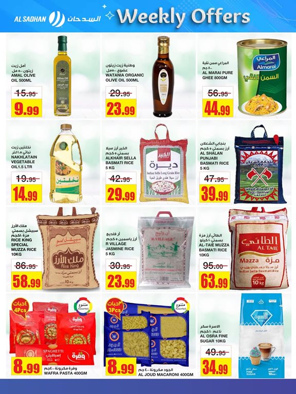 عروض السدحان اليوم