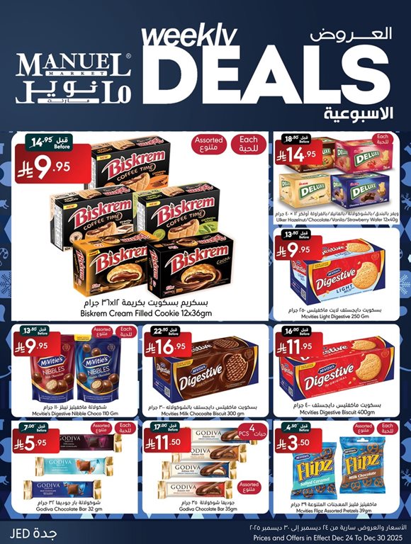 عروض مانويل جدة اليوم