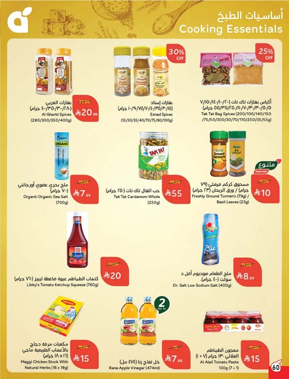 عروض بنده اليوم