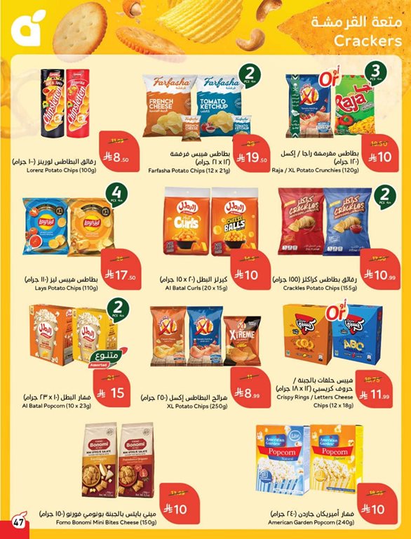 عروض بنده اليوم