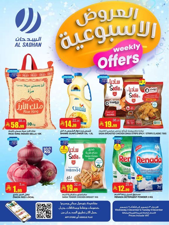 عروض السدحان اليوم