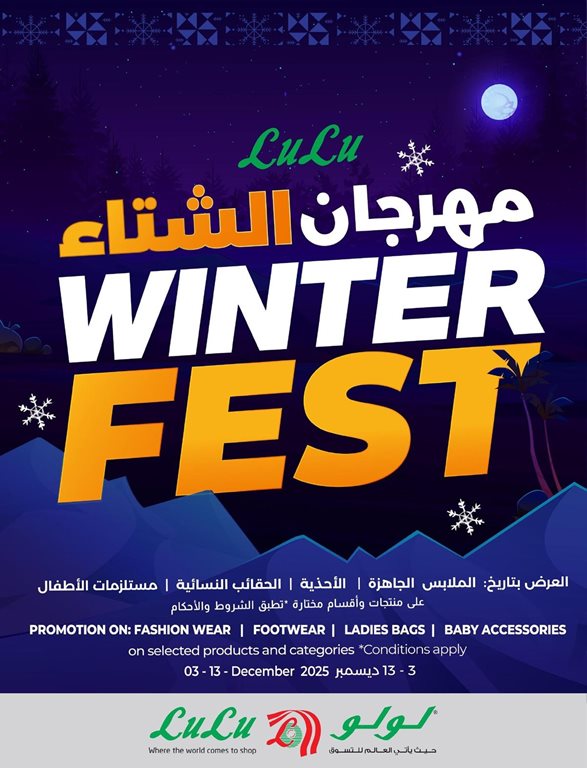 عروض لولو الخبر اليوم