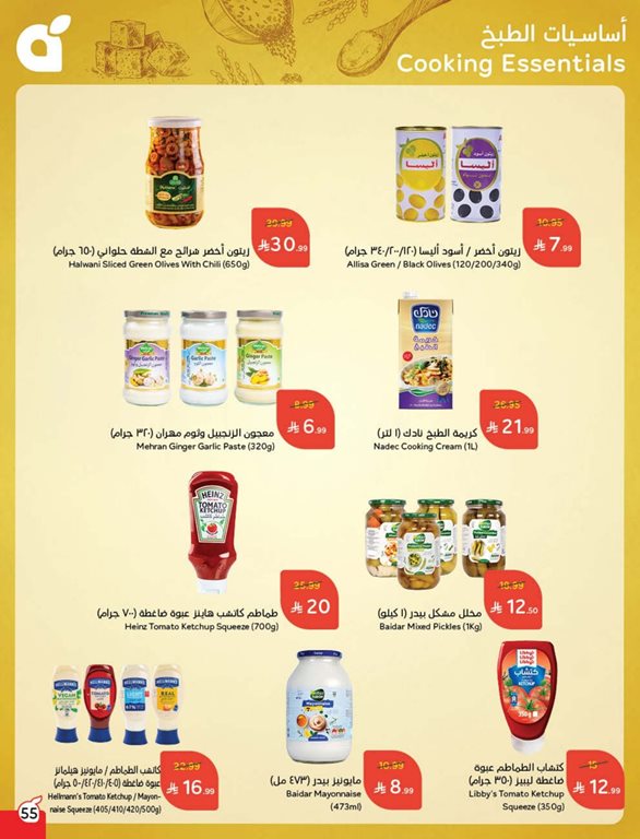 عروض هايبر بنده اليوم