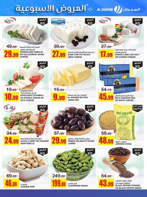 عروض السدحان اليوم