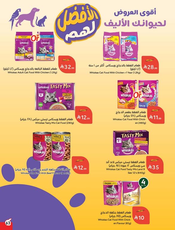 عروض هايبر بنده اليوم