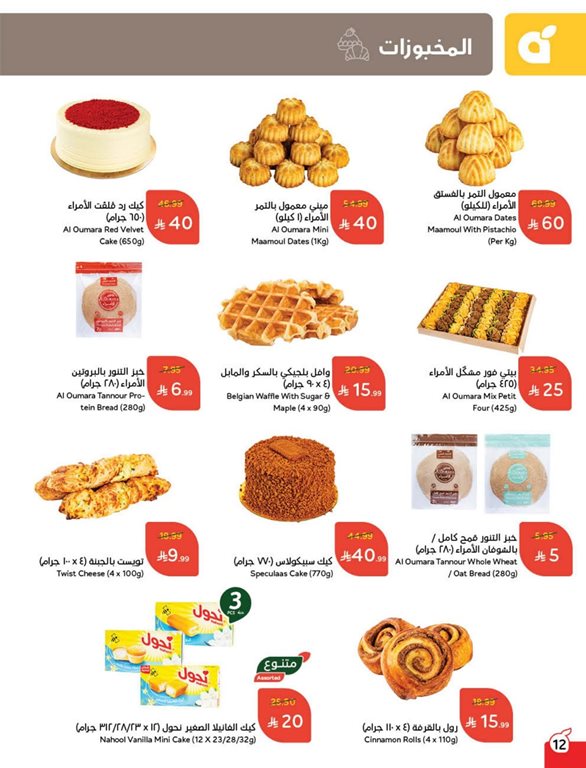 عروض بنده اليوم