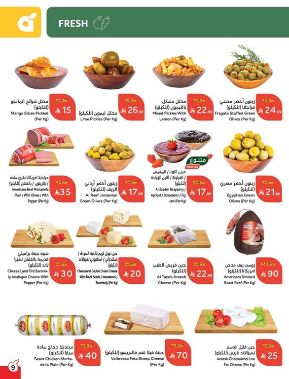 عروض بنده اليوم