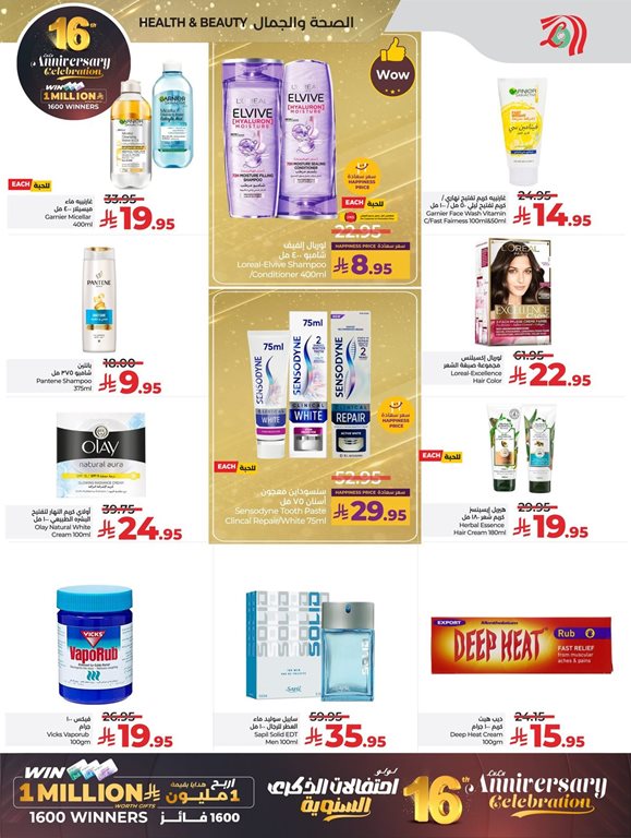 عروض لولو جدة اليوم