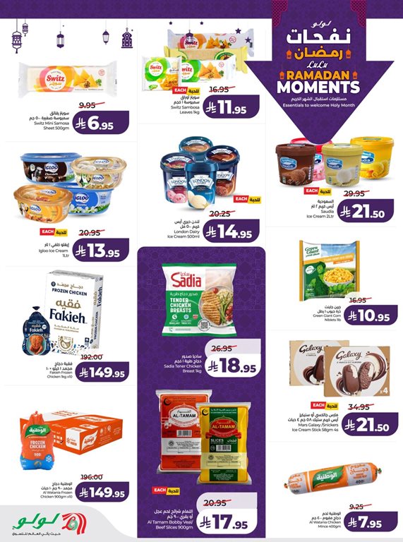 عروض لولو الرياض اليوم