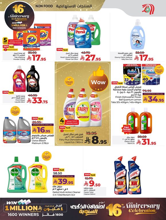 عروض لولو جدة اليوم