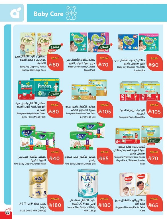 عروض هايبر بنده اليوم