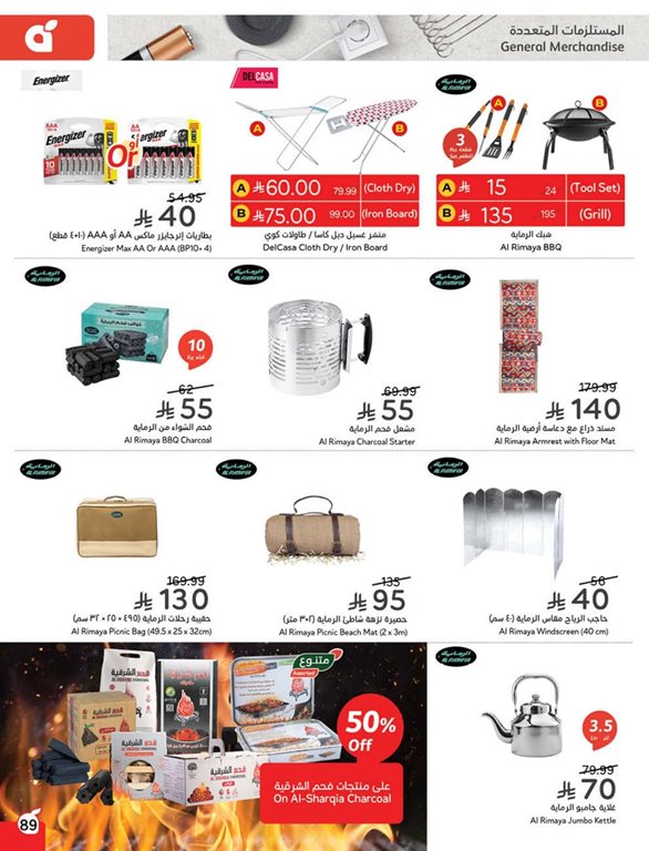 عروض بنده اليوم