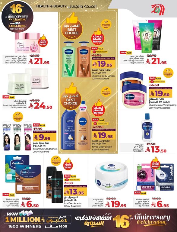 عروض لولو الخبر اليوم