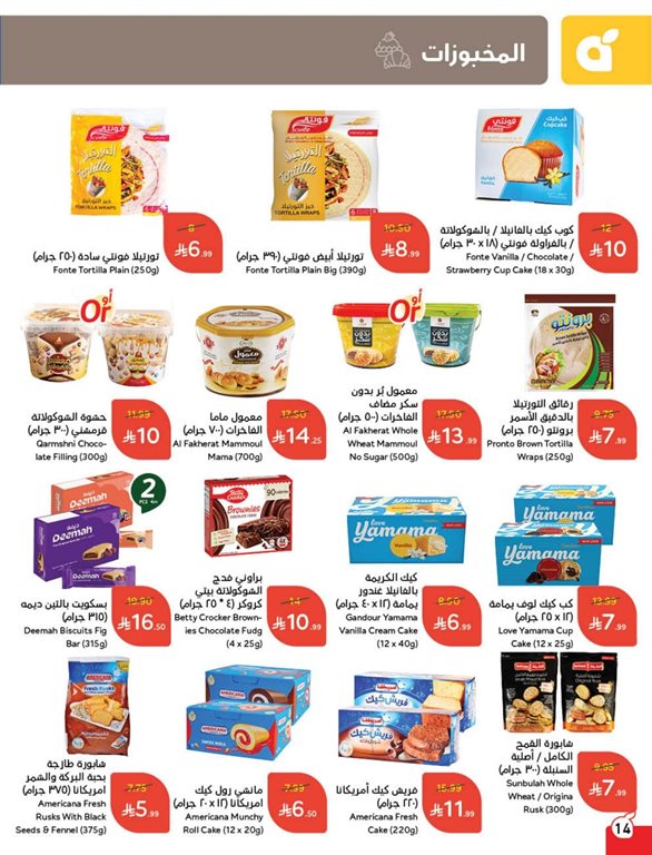 عروض بنده اليوم