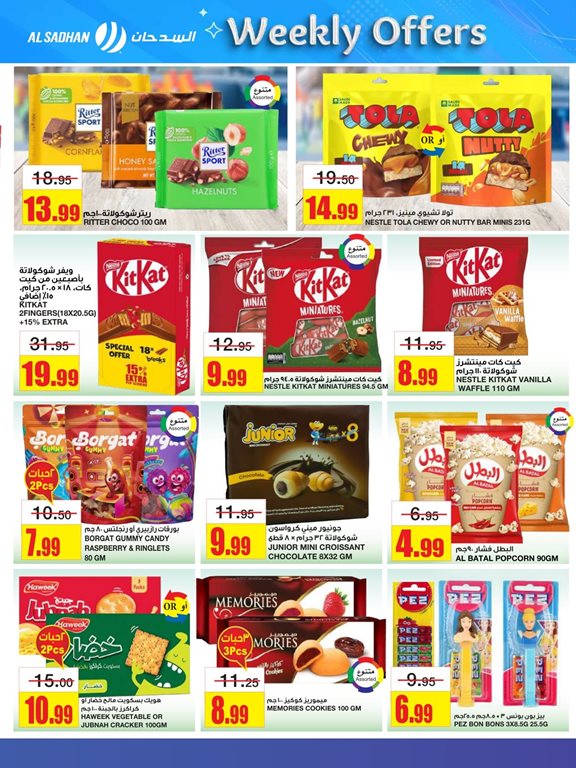 عروض السدحان اليوم