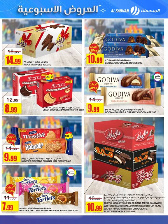 عروض السدحان اليوم