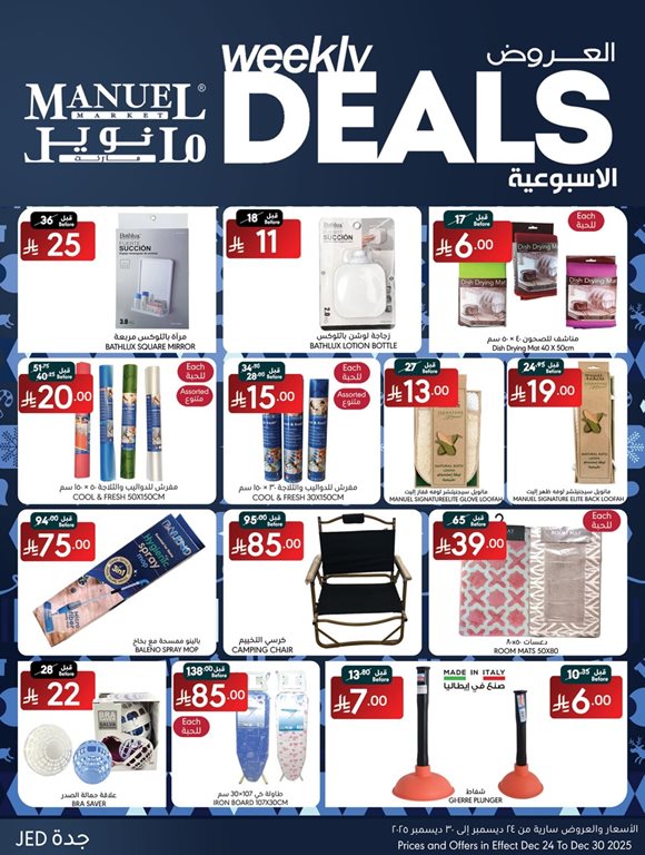 عروض مانويل جدة اليوم