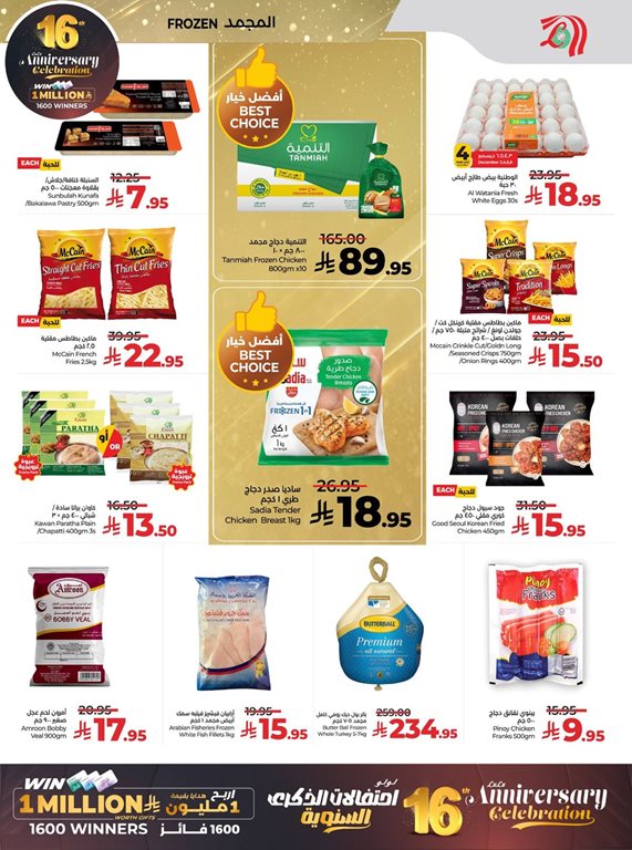 عروض لولو الرياض اليوم