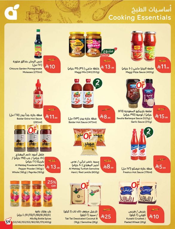 عروض بنده اليوم