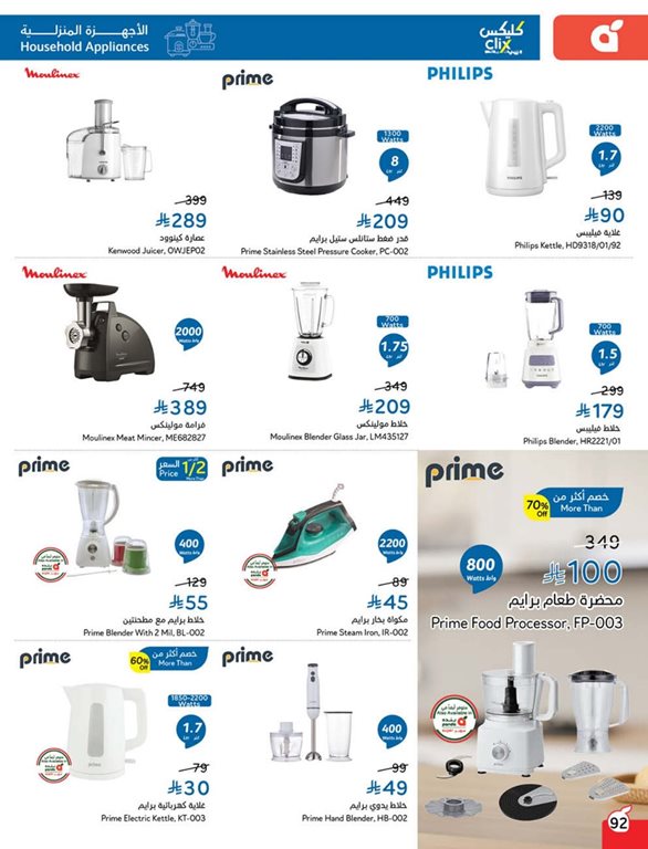 عروض بنده اليوم