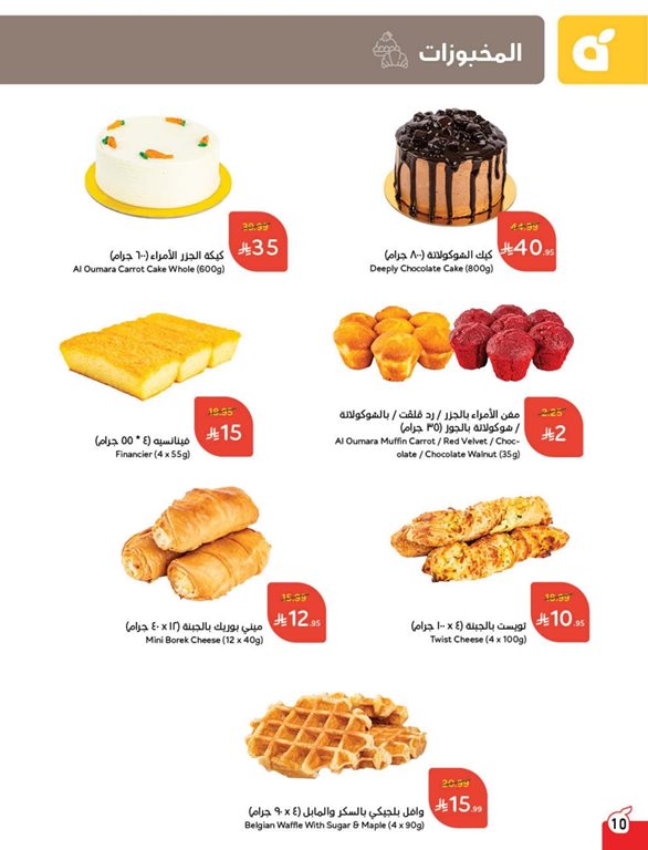 عروض بنده اليوم