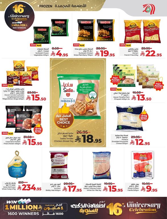 عروض لولو الخبر اليوم