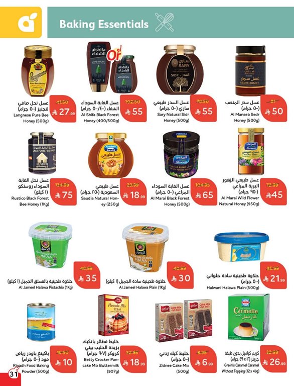 عروض هايبر بنده اليوم