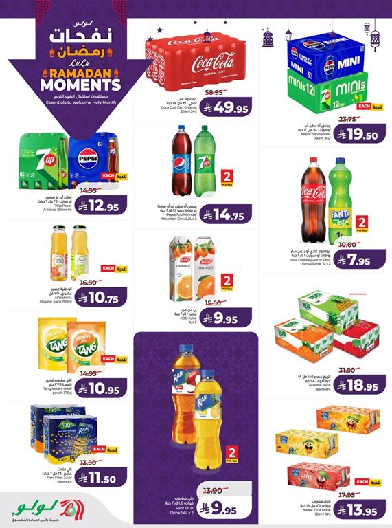 عروض لولو الرياض اليوم