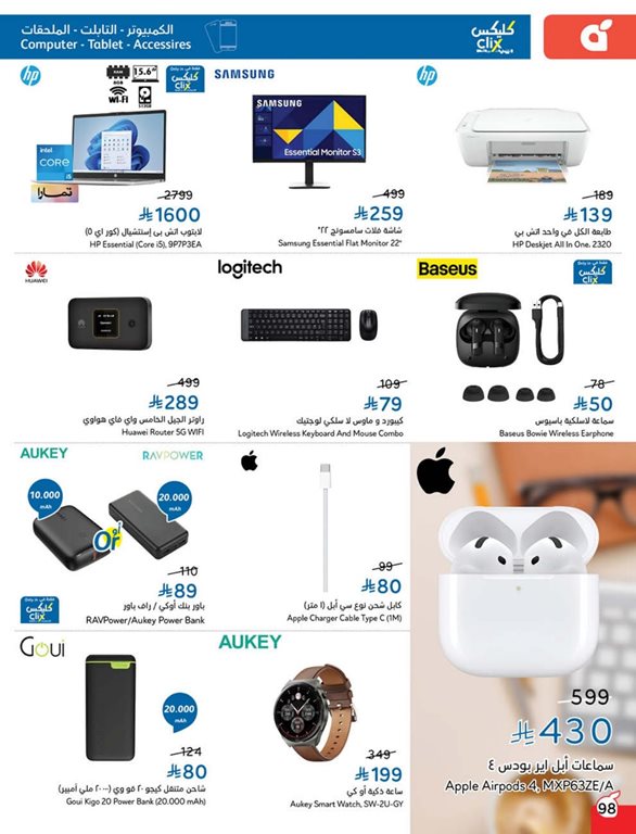 عروض بنده اليوم