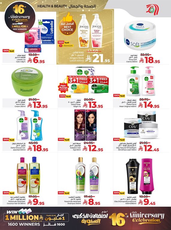 عروض لولو الرياض اليوم