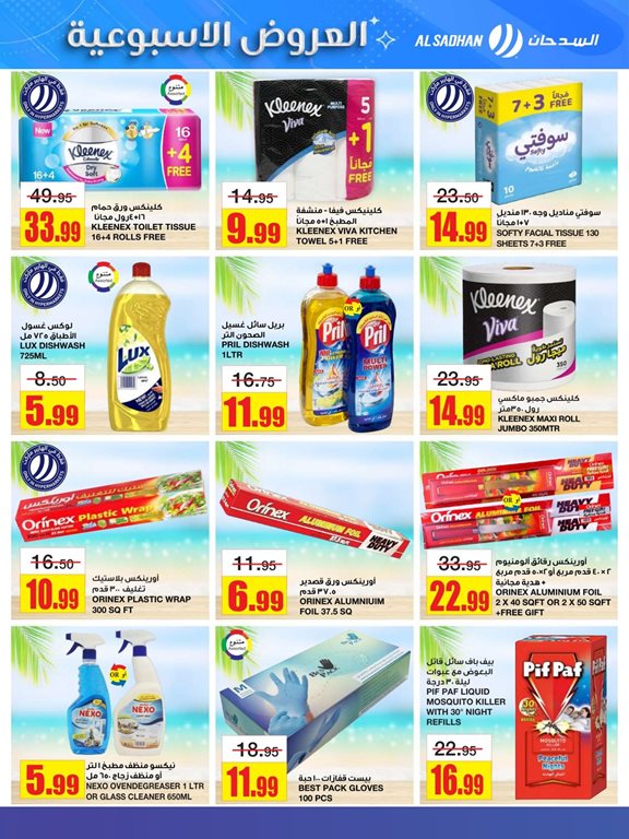 عروض السدحان اليوم