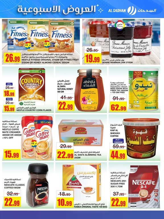 عروض السدحان اليوم