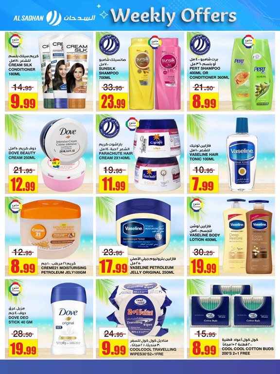 عروض السدحان اليوم