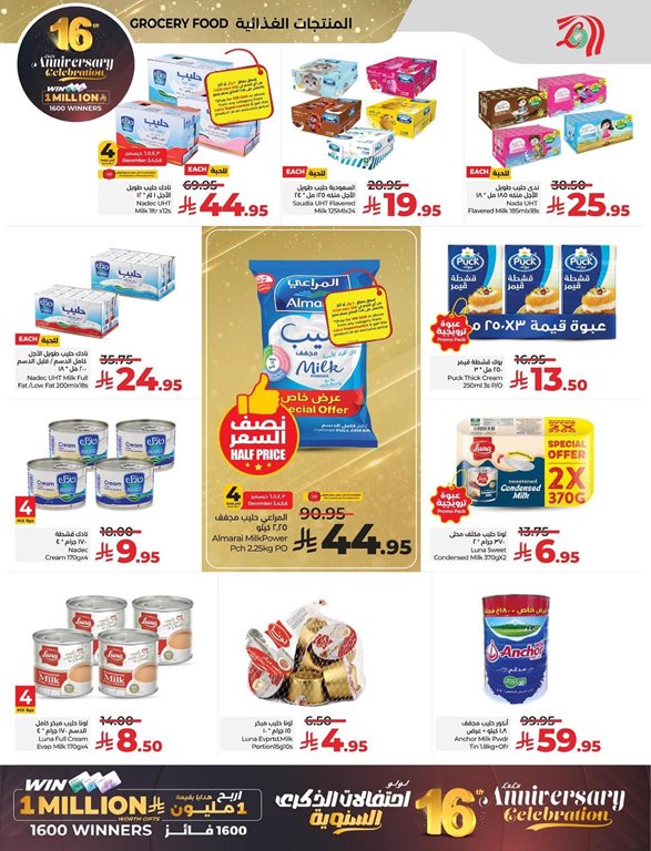 عروض لولو الخبر اليوم